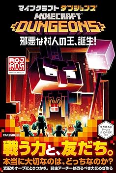 マインクラフト　小説 マインクラフト ジ エンドの詩 マインクラフト公式小説